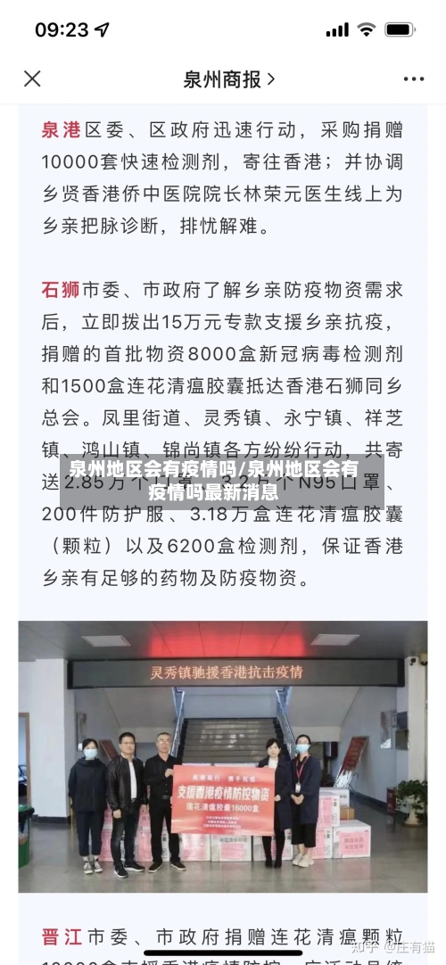 泉州地区会有疫情吗/泉州地区会有疫情吗最新消息-第2张图片