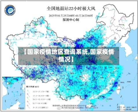 【国家疫情地区查询系统,国家疫情情况】-第2张图片