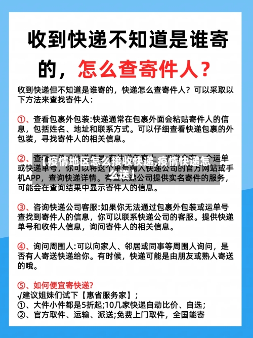 【疫情地区怎么接收快递,疫情快递怎么送】-第2张图片