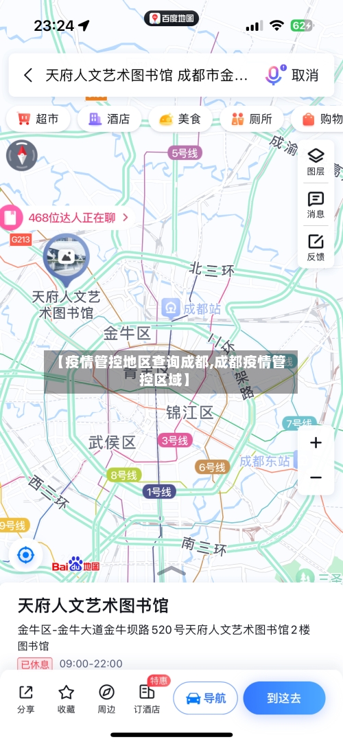【疫情管控地区查询成都,成都疫情管控区域】-第2张图片