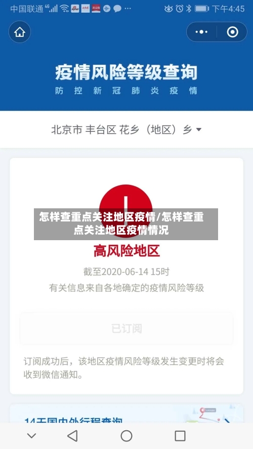 怎样查重点关注地区疫情/怎样查重点关注地区疫情情况