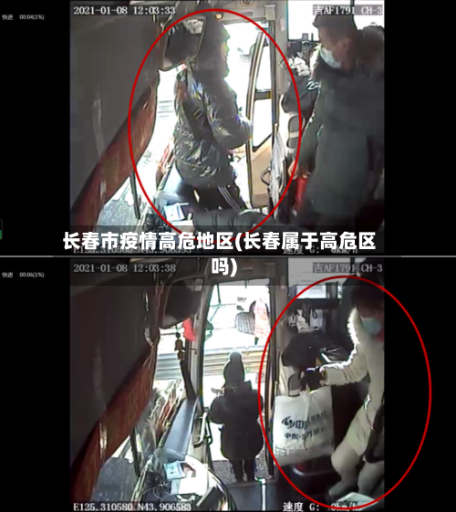 长春市疫情高危地区(长春属于高危区吗)