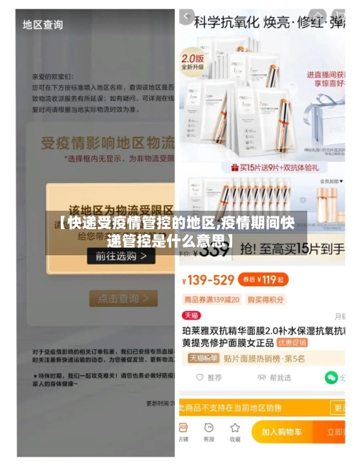 【快递受疫情管控的地区,疫情期间快递管控是什么意思】-第3张图片