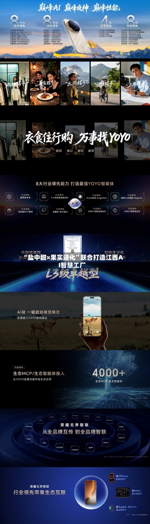 “盐中甜×果实进化”联合打造江西AI智慧工厂-第2张图片