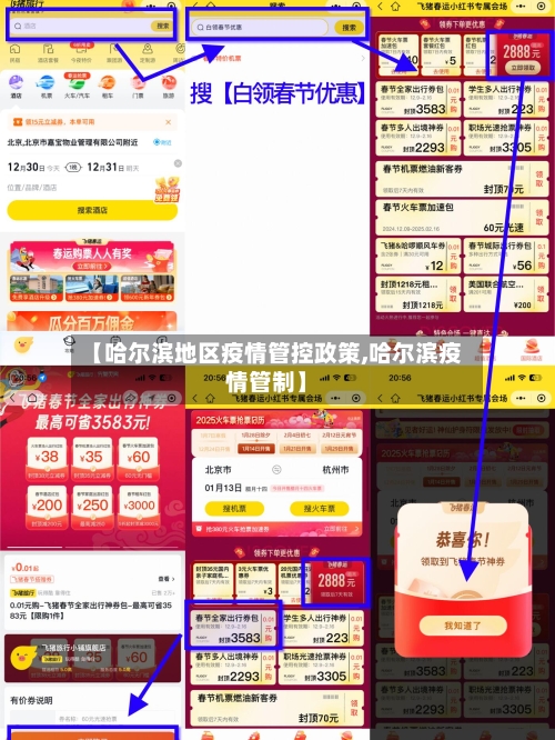 【哈尔滨地区疫情管控政策,哈尔滨疫情管制】-第2张图片
