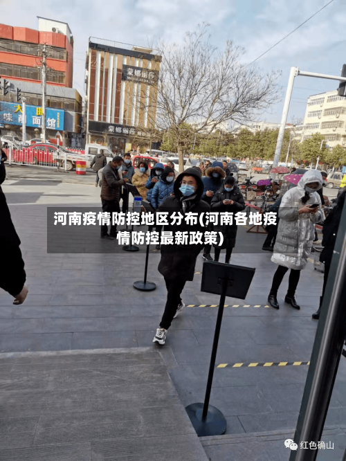 河南疫情防控地区分布(河南各地疫情防控最新政策)