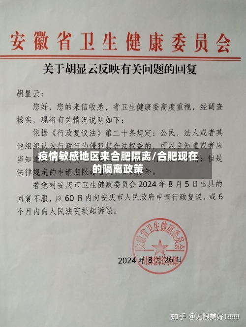 疫情敏感地区来合肥隔离/合肥现在的隔离政策