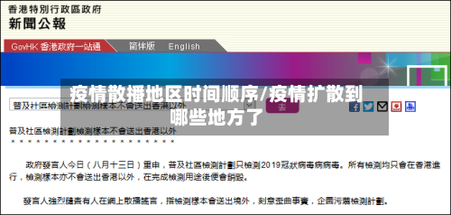 疫情散播地区时间顺序/疫情扩散到哪些地方了-第3张图片