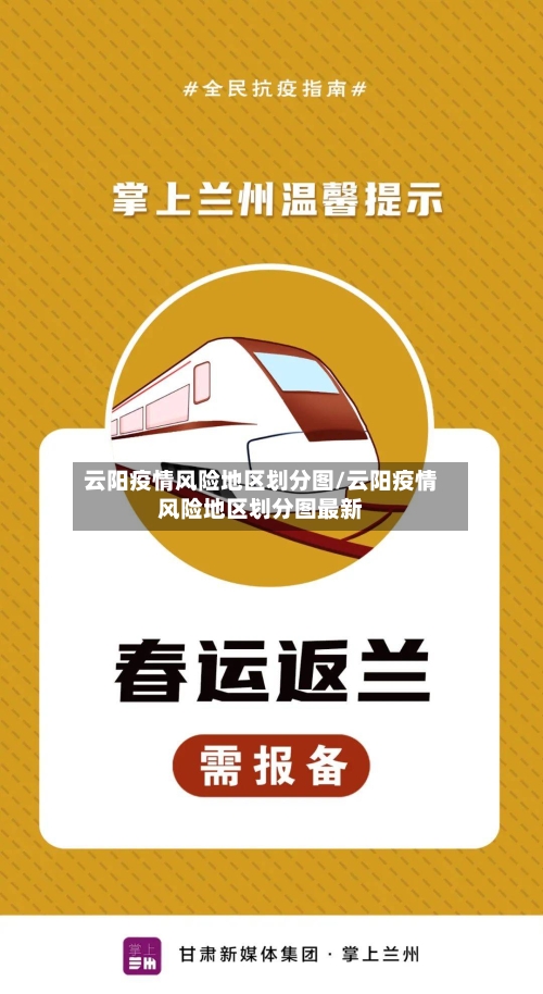 云阳疫情风险地区划分图/云阳疫情风险地区划分图最新