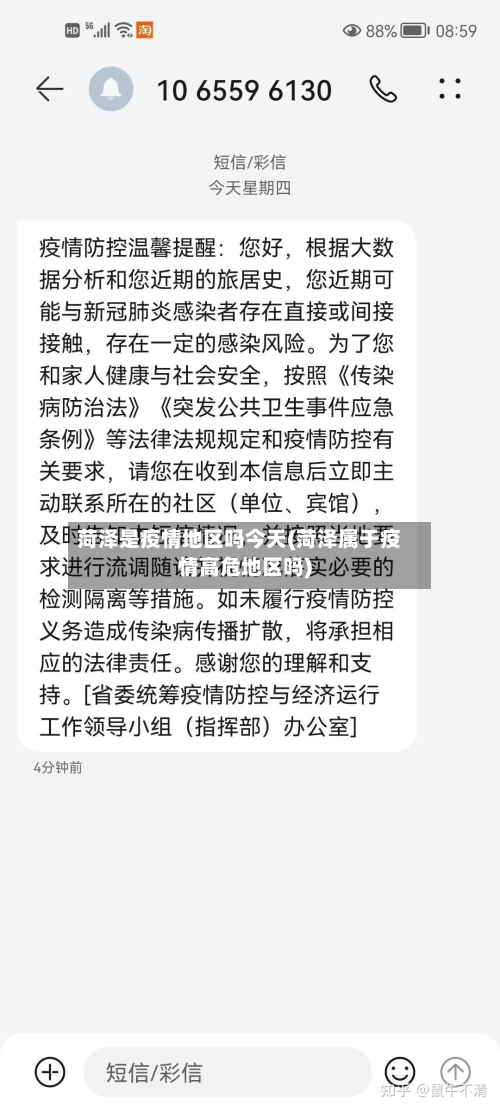 菏泽是疫情地区吗今天(菏泽属于疫情高危地区吗)-第2张图片