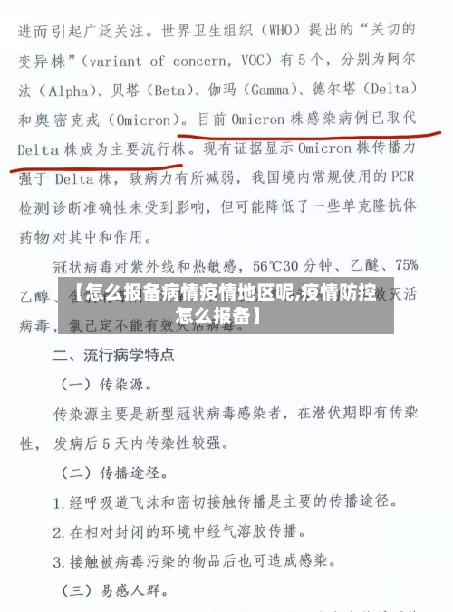 【怎么报备病情疫情地区呢,疫情防控怎么报备】-第3张图片