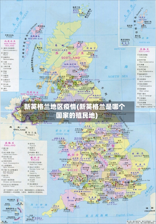 新英格兰地区疫情(新英格兰是哪个国家的殖民地)-第3张图片