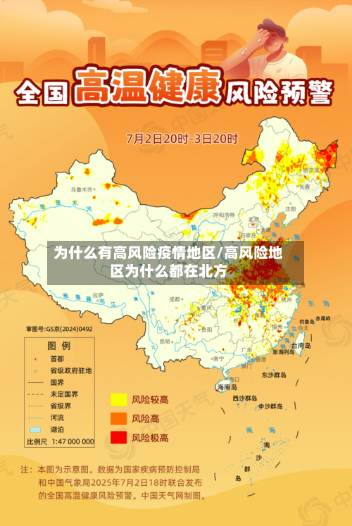 为什么有高风险疫情地区/高风险地区为什么都在北方