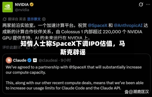 知情人士称SpaceX下调IPO估值，马斯克辟谣-第2张图片