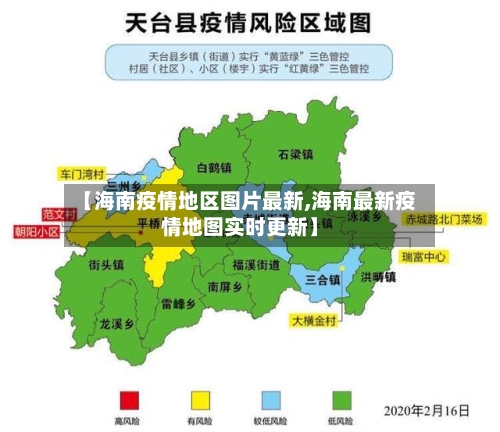 【海南疫情地区图片最新,海南最新疫情地图实时更新】-第2张图片