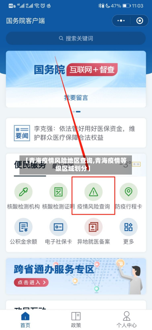 【青海疫情风险地区查询,青海疫情等级区域划分】-第2张图片