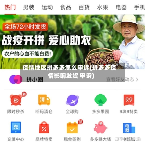 疫情地区拼多多怎么申诉(拼多多疫情影响发货 申诉)-第2张图片