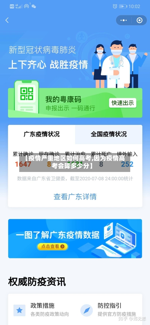 【疫情严重地区如何高考,因为疫情高考会降多少分】-第2张图片