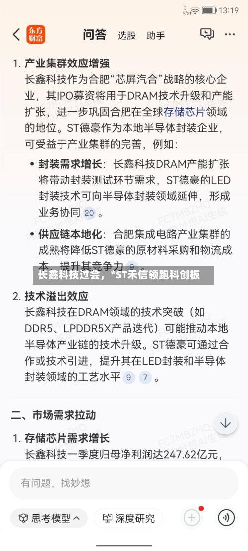 长鑫科技过会，*ST禾信领跑科创板-第2张图片