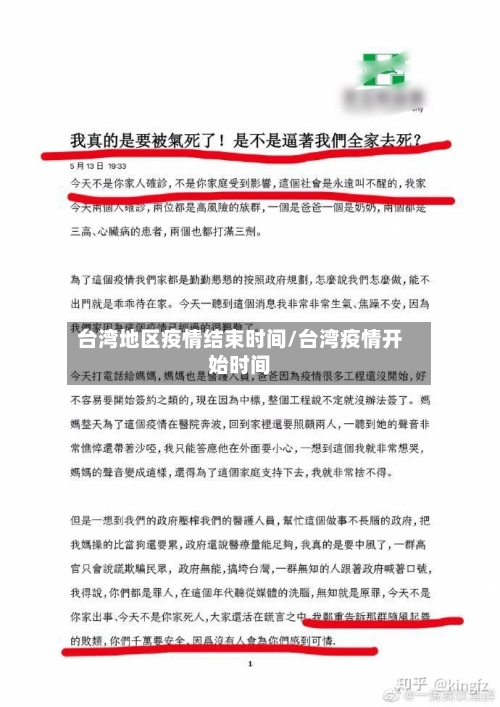 台湾地区疫情结束时间/台湾疫情开始时间