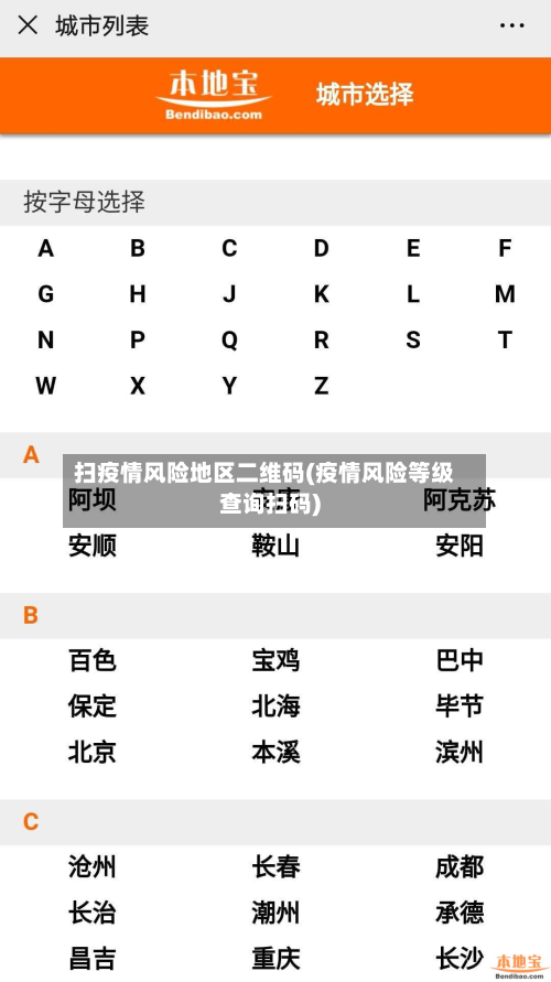扫疫情风险地区二维码(疫情风险等级查询扫码)
