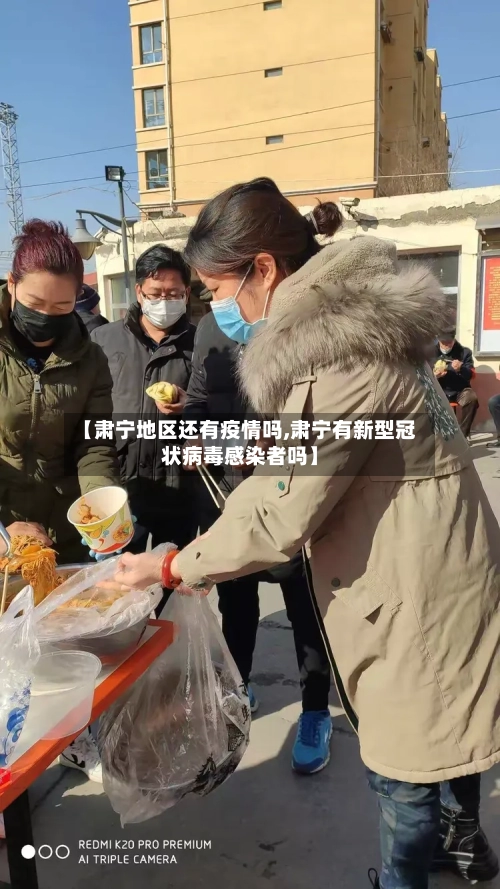 【肃宁地区还有疫情吗,肃宁有新型冠状病毒感染者吗】-第2张图片
