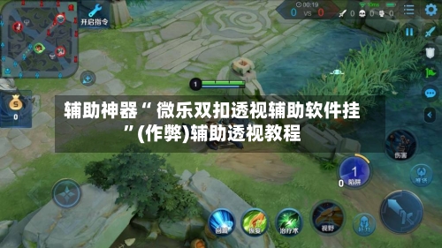 辅助神器“ 微乐双扣透视辅助软件挂	”(作弊)辅助透视教程-第2张图片