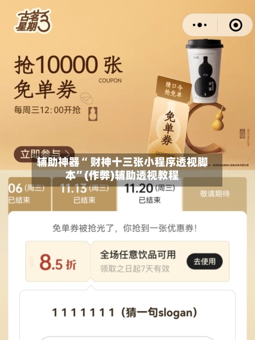 辅助神器“ 财神十三张小程序透视脚本”(作弊)辅助透视教程-第2张图片