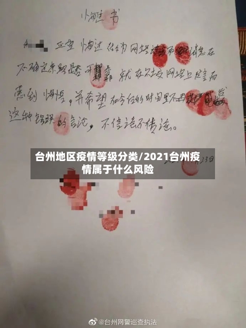 台州地区疫情等级分类/2021台州疫情属于什么风险-第1张图片