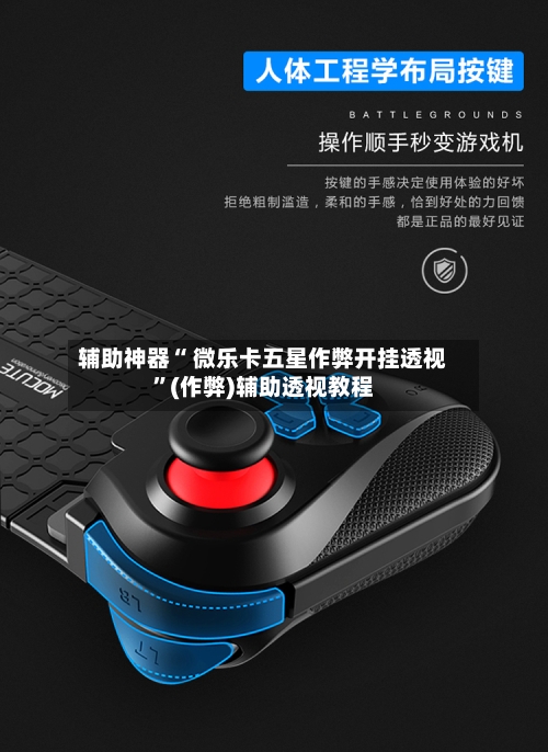 辅助神器“ 微乐卡五星作弊开挂透视”(作弊)辅助透视教程-第2张图片