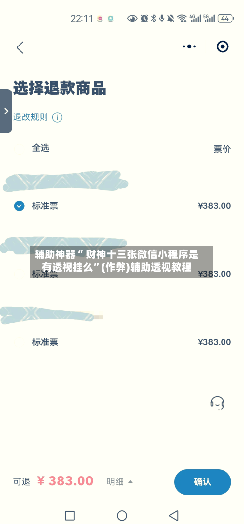 辅助神器“ 财神十三张微信小程序是有透视挂么”(作弊)辅助透视教程