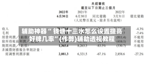 辅助神器“ 钱塘十三水怎么设置提高好牌几率”(作弊)辅助透视教程-第2张图片