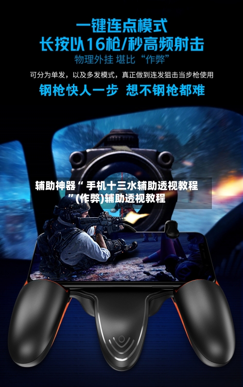 辅助神器“ 手机十三水辅助透视教程”(作弊)辅助透视教程-第2张图片