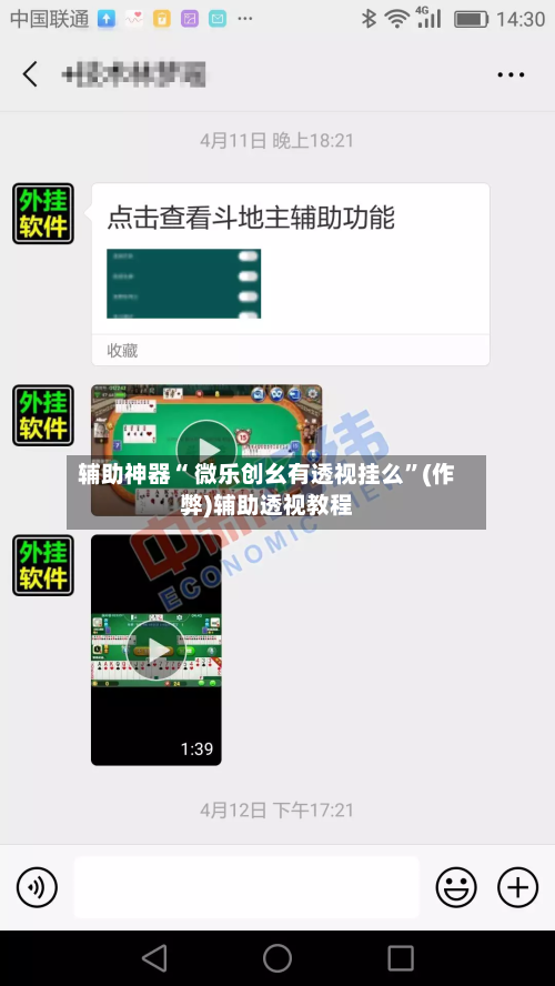 辅助神器“ 微乐创幺有透视挂么”(作弊)辅助透视教程-第2张图片