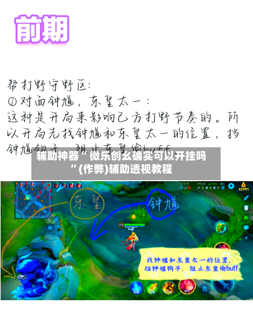 辅助神器“ 微乐创幺确实可以开挂吗”(作弊)辅助透视教程-第2张图片