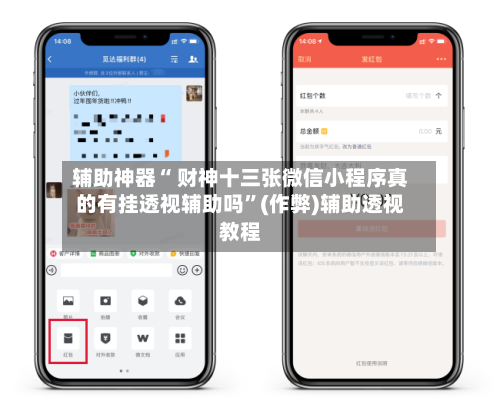 辅助神器“ 财神十三张微信小程序真的有挂透视辅助吗”(作弊)辅助透视教程