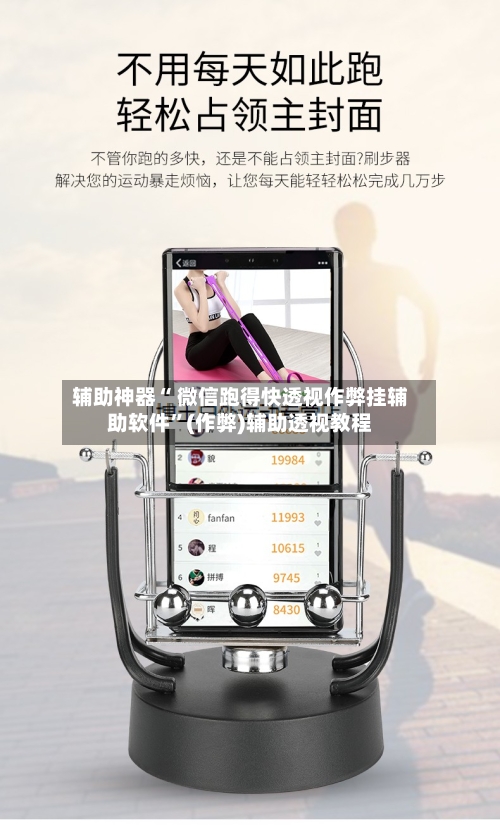 辅助神器“ 微信跑得快透视作弊挂辅助软件”(作弊)辅助透视教程