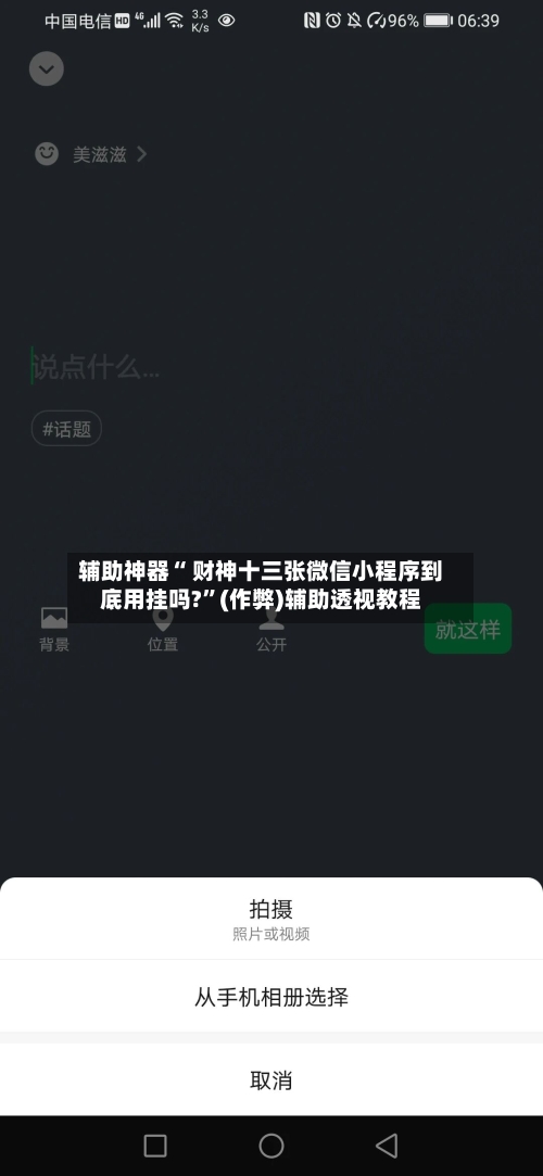辅助神器“ 财神十三张微信小程序到底用挂吗?”(作弊)辅助透视教程-第2张图片