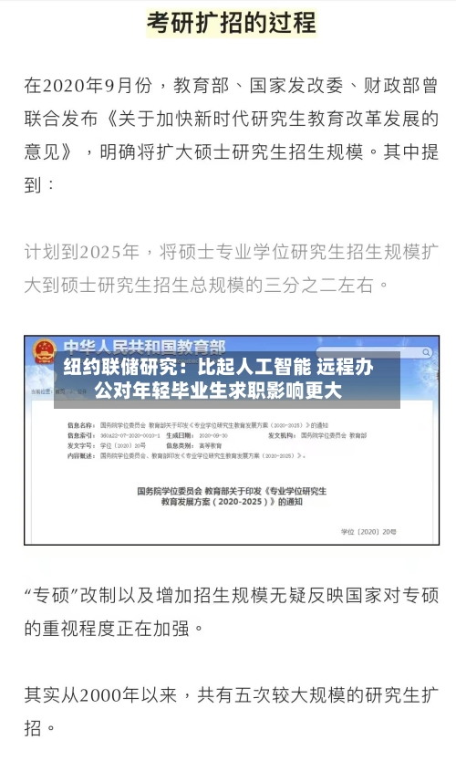 纽约联储研究：比起人工智能 远程办公对年轻毕业生求职影响更大