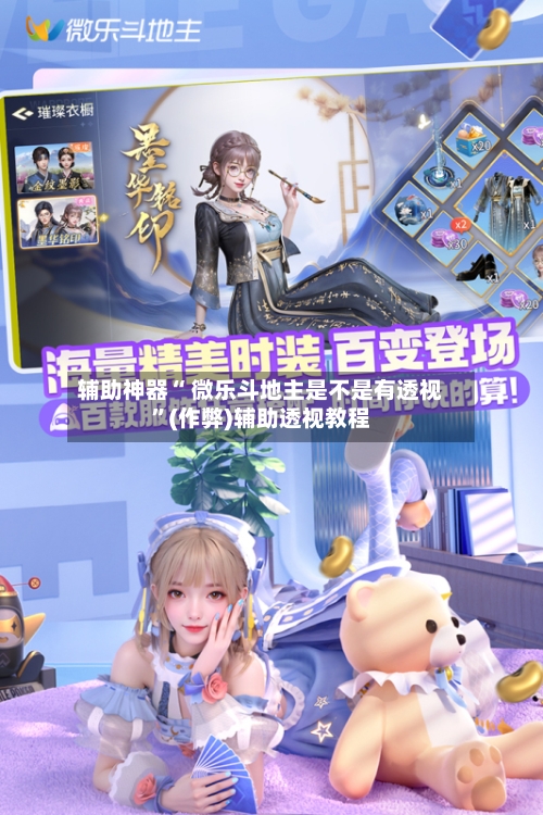 辅助神器“ 微乐斗地主是不是有透视”(作弊)辅助透视教程-第2张图片