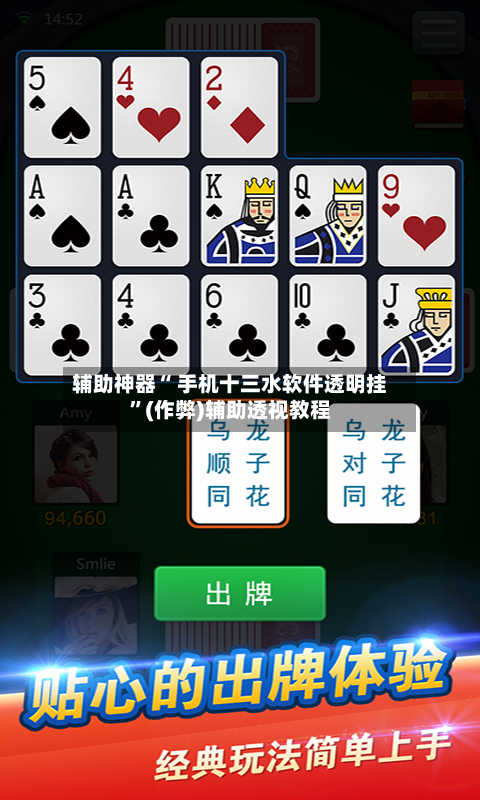 辅助神器“ 手机十三水软件透明挂”(作弊)辅助透视教程