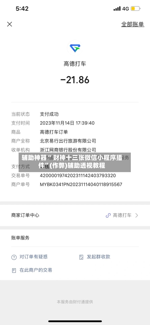 辅助神器“ 财神十三张微信小程序插件”(作弊)辅助透视教程-第3张图片