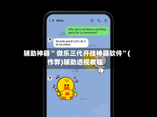 辅助神器“ 微乐三代开挂神器软件”(作弊)辅助透视教程-第2张图片