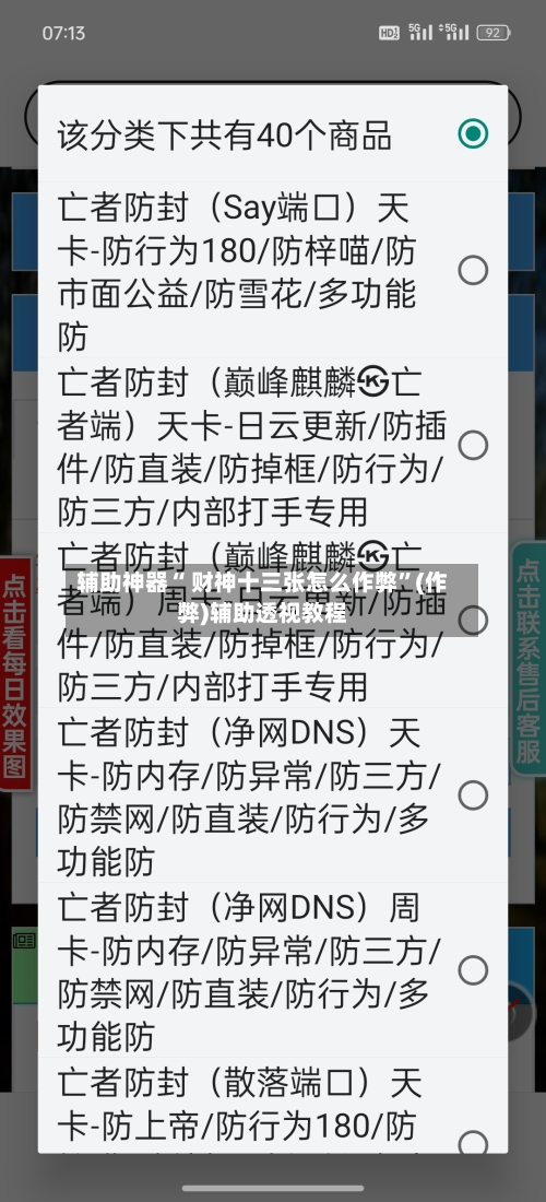 辅助神器“ 财神十三张怎么作弊”(作弊)辅助透视教程