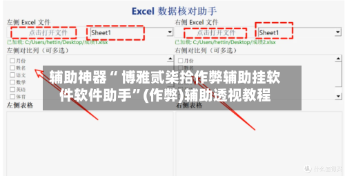 辅助神器“ 博雅贰柒拾作弊辅助挂软件软件助手”(作弊)辅助透视教程