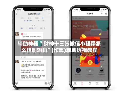 辅助神器“ 财神十三张微信小程序怎么控制输赢”(作弊)辅助透视教程