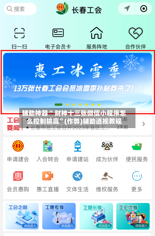 辅助神器“ 财神十三张微信小程序怎么控制输赢	”(作弊)辅助透视教程-第3张图片