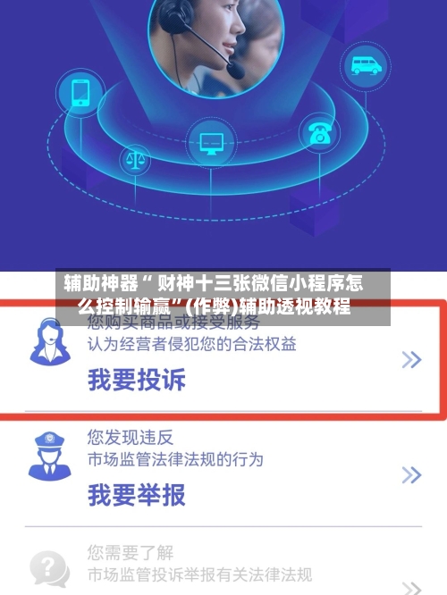 辅助神器“ 财神十三张微信小程序怎么控制输赢”(作弊)辅助透视教程-第2张图片