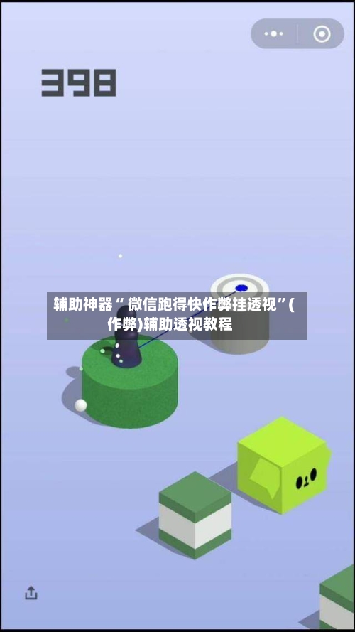 辅助神器“ 微信跑得快作弊挂透视”(作弊)辅助透视教程-第2张图片