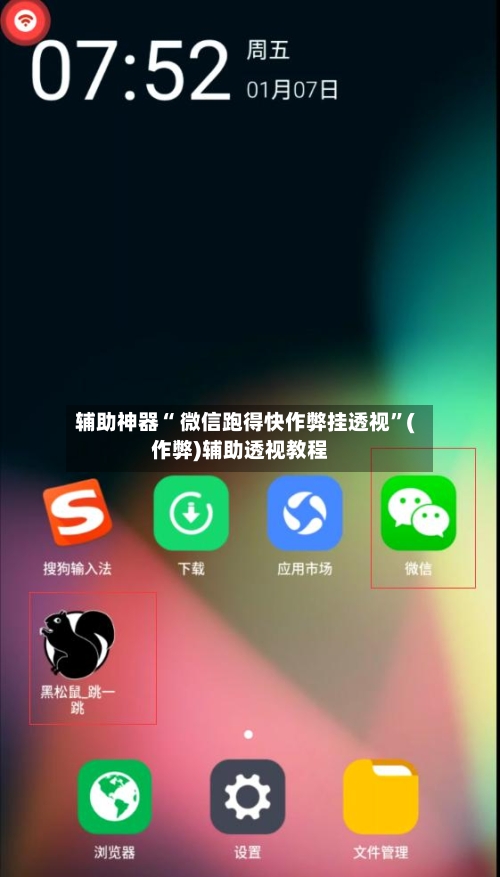 辅助神器“ 微信跑得快作弊挂透视”(作弊)辅助透视教程